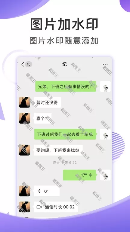 截图王官网版手机版图1