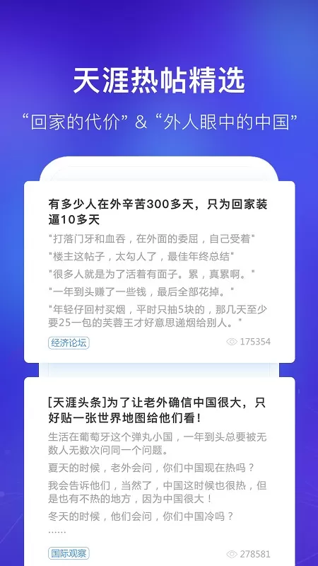 天涯社区下载最新版图2