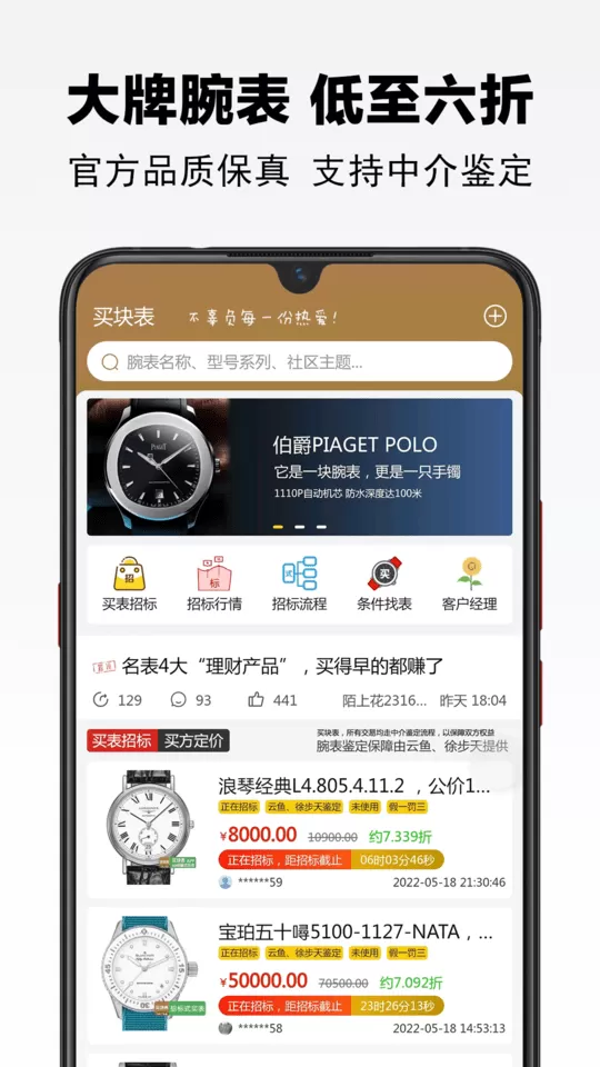 买块表安卓下载图2