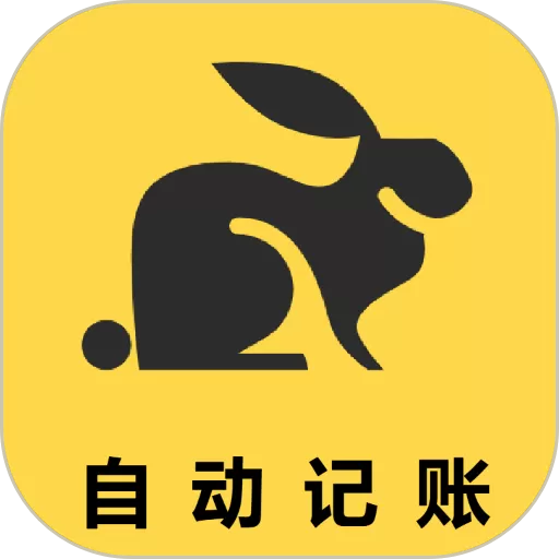 小兔记账app最新版