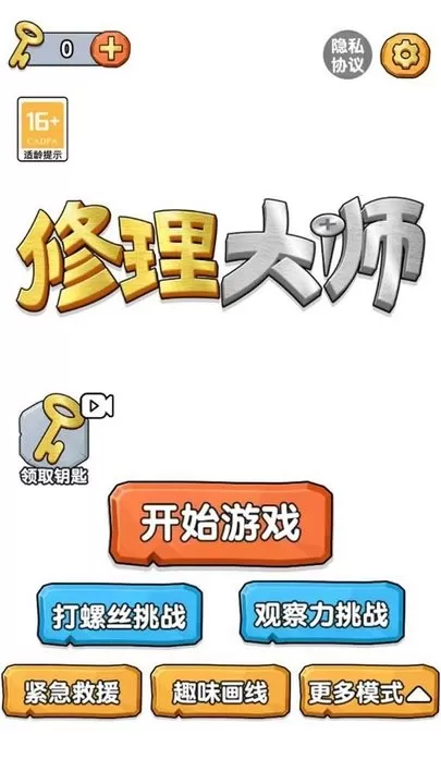 修理大师手游免费版图2