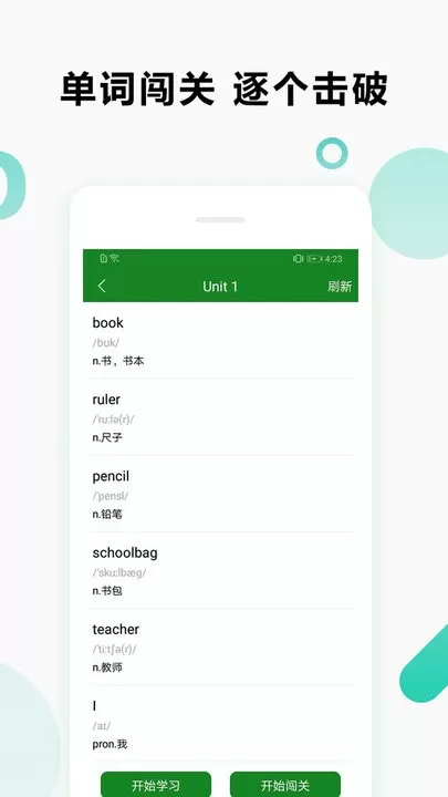 爱语背单词官网版手机版图1