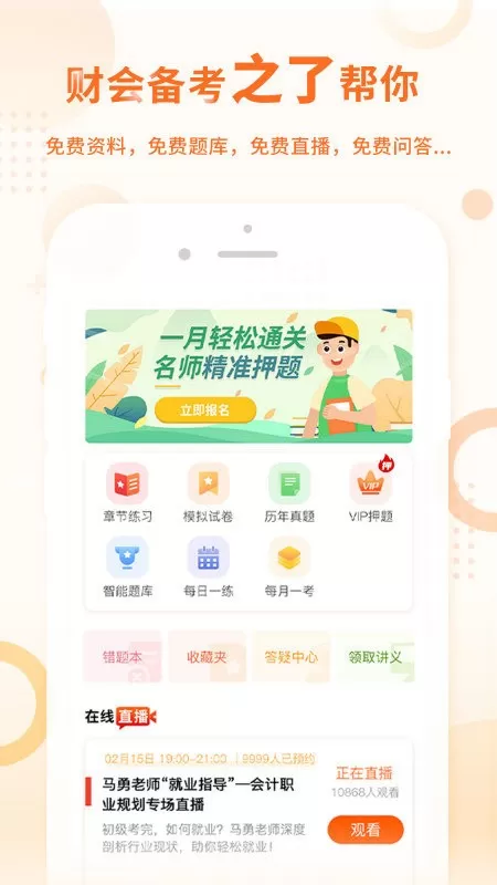 中级会计之了课堂下载新版图2