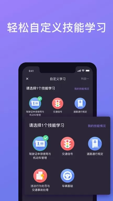 壹学车下载正版图2