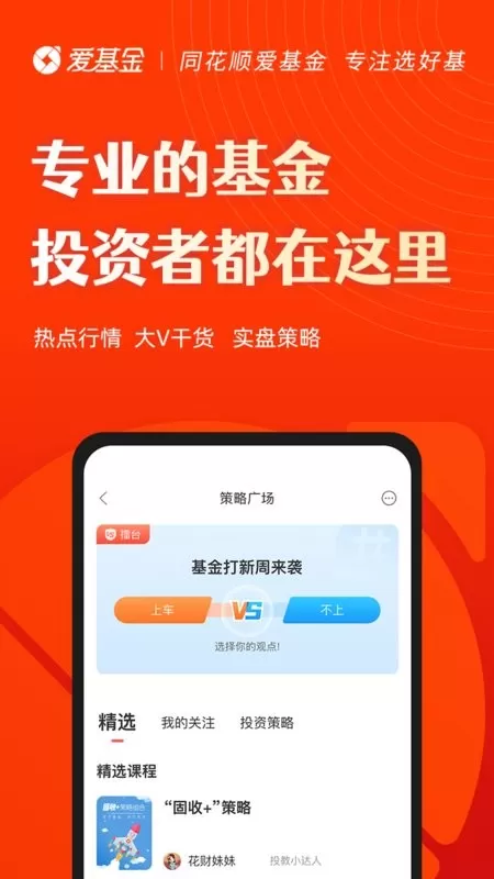 同花顺爱基金下载正版图3