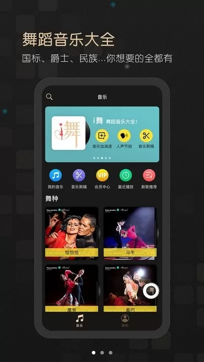 i舞最新版本图3