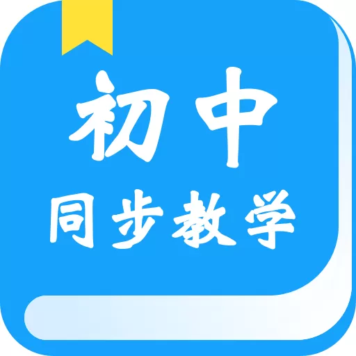 初中教学下载免费