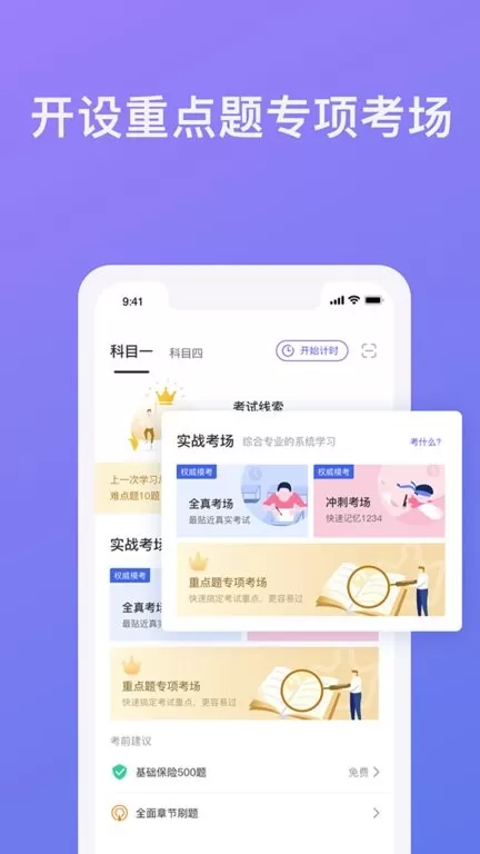 壹学车下载正版图3