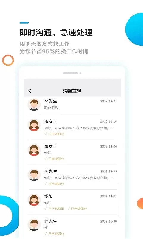 熊猫速聘下载新版图1