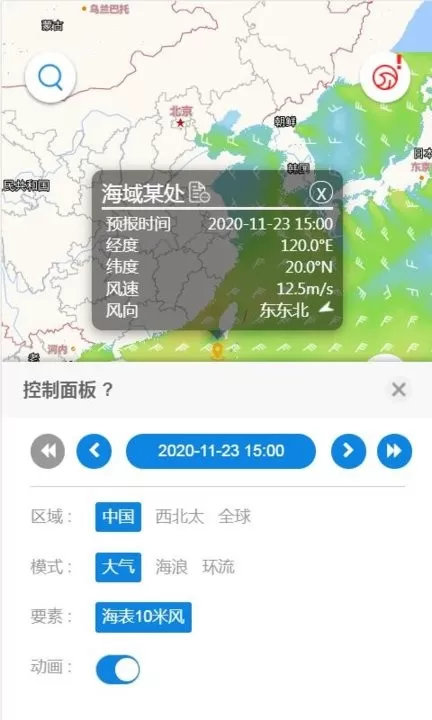 中国海洋预报下载最新版本图1