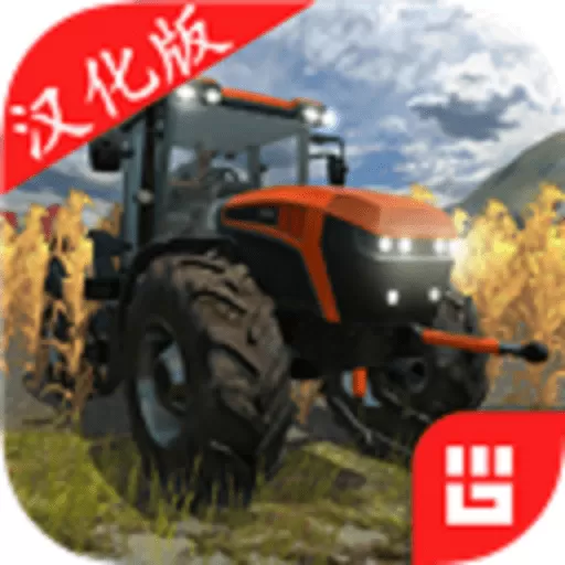 模拟农场3专业版手游版下载