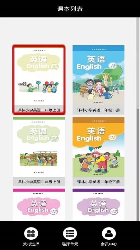 苏教译林小学英语全集安卓版下载图2