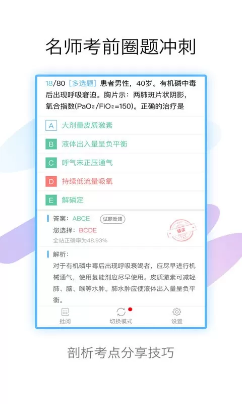 内科高级职称考试宝典下载官网版图2