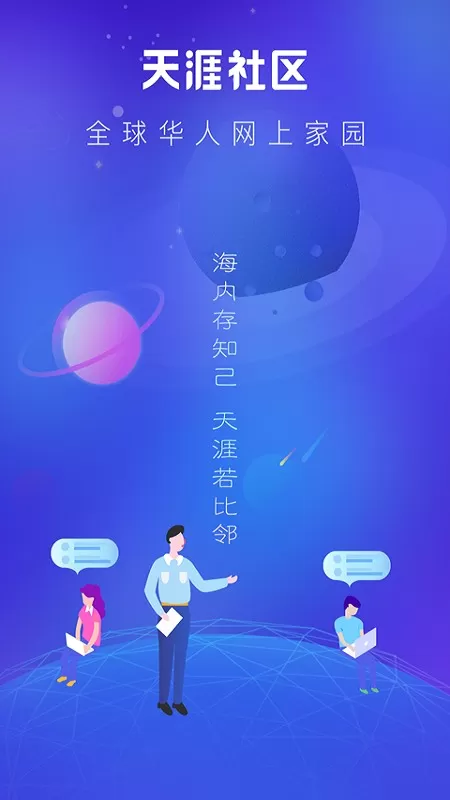 天涯社区下载最新版图0