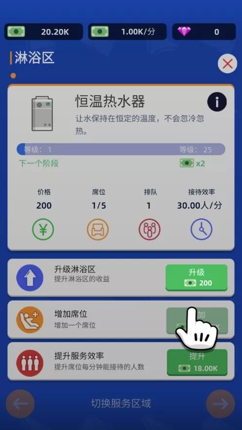 洗浴中心大亨安卓版app图1
