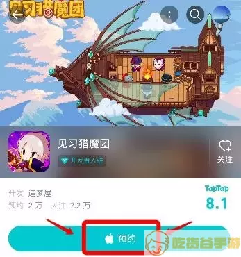 《见习猎魔团》如何上网