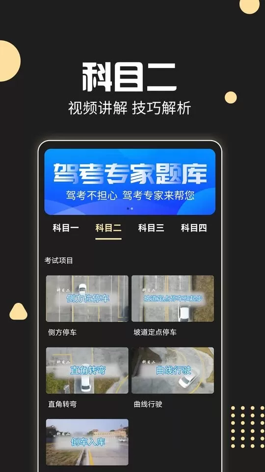 驾考专家最新版下载图0