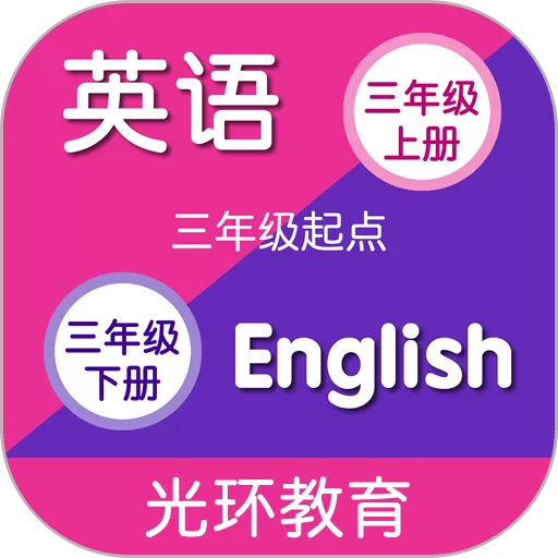 译林牛津英语点读三官网版app