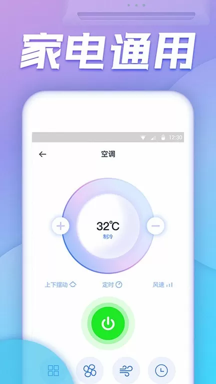 空调万能遥控器app安卓版图3