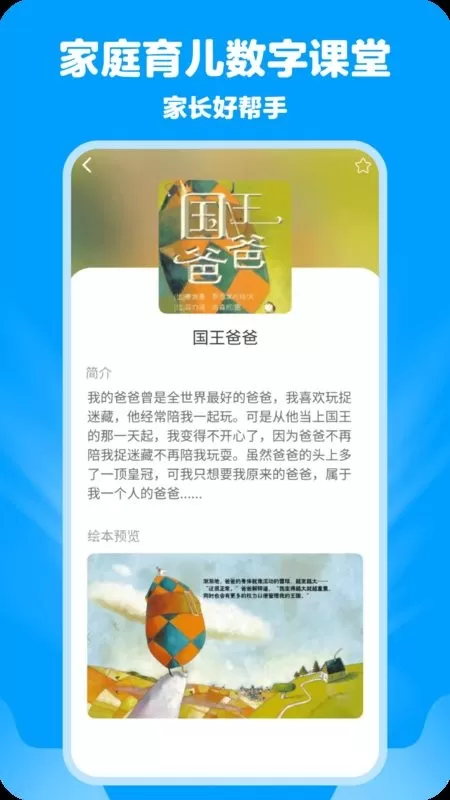 哈哈儿童动画绘本官网版app图4