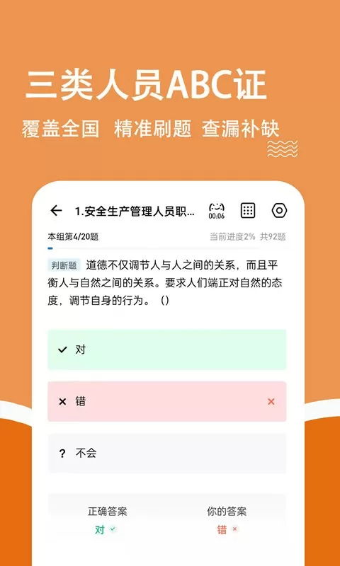 柿题库平台下载图0