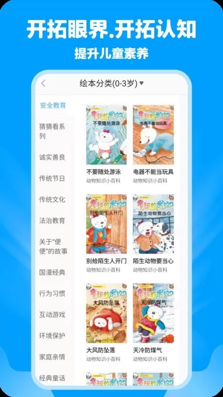 哈哈儿童动画绘本官网版app图3