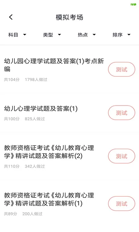 上学吧教师资格题库最新版本图2