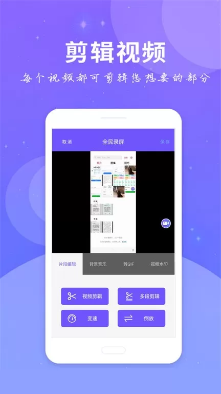 全民录屏官网版app图3