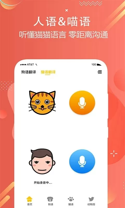 猫狗语言翻译交流器安卓版图3