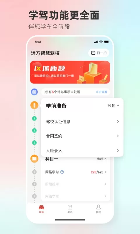 维尔驾服官网版最新图2