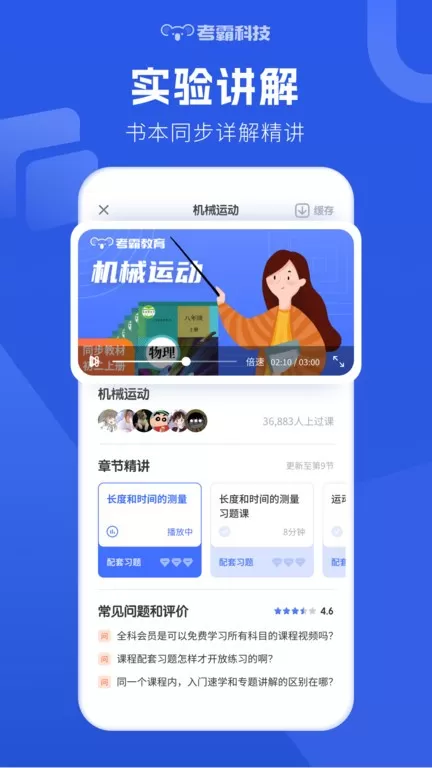 初中物理免费下载图0