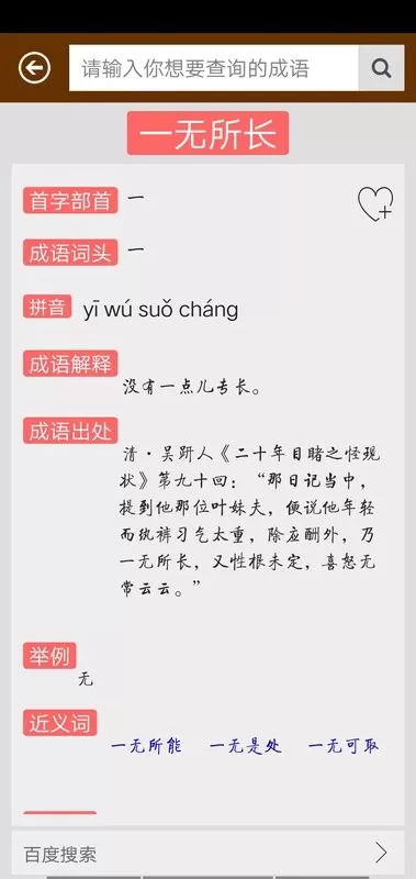 成语故事大全下载正版图1