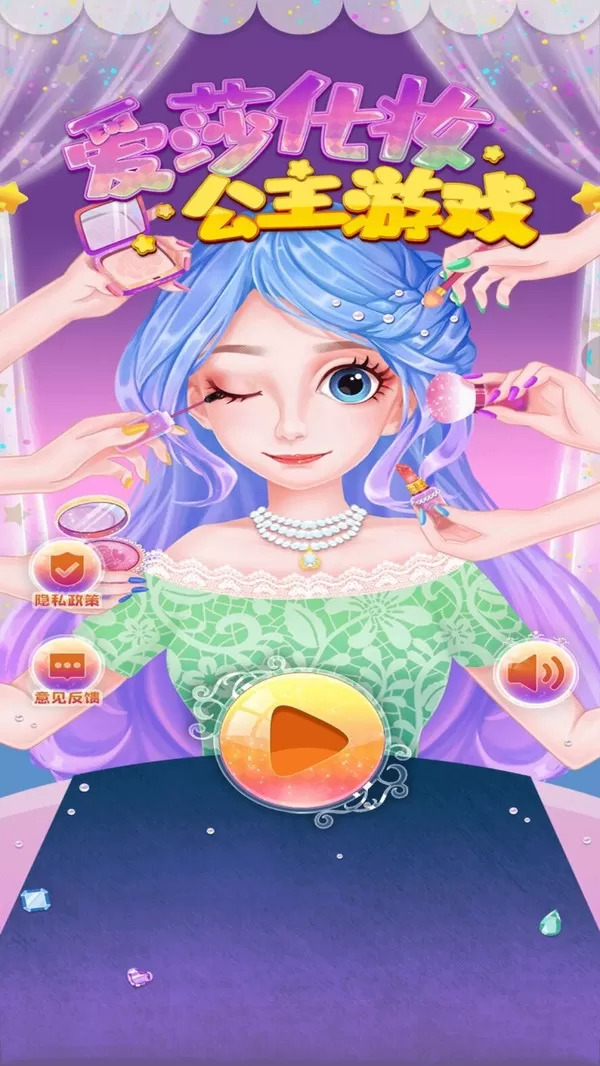 爱莎化妆公主游戏最新版图2