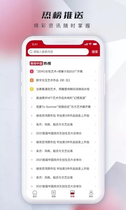 微视中国下载安卓版图1