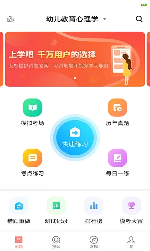 上学吧教师资格题库最新版本图0