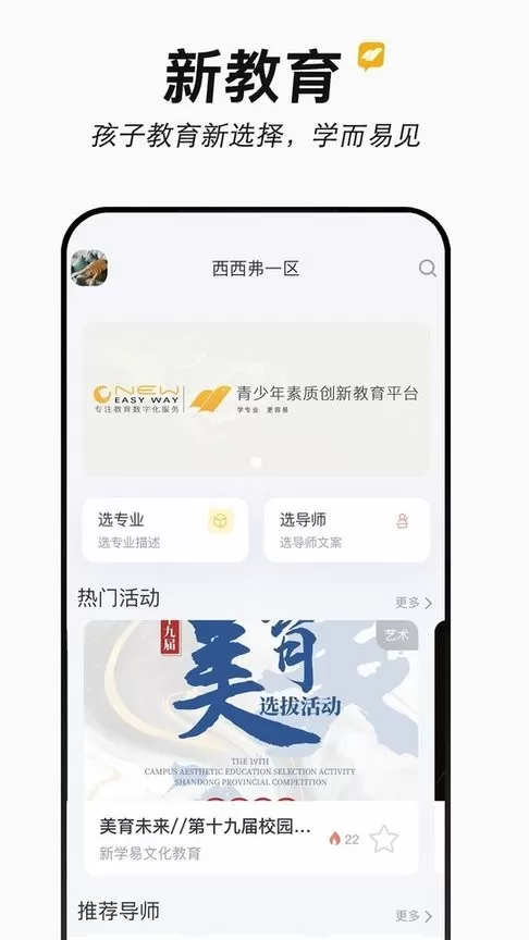 新学易官网版最新图2