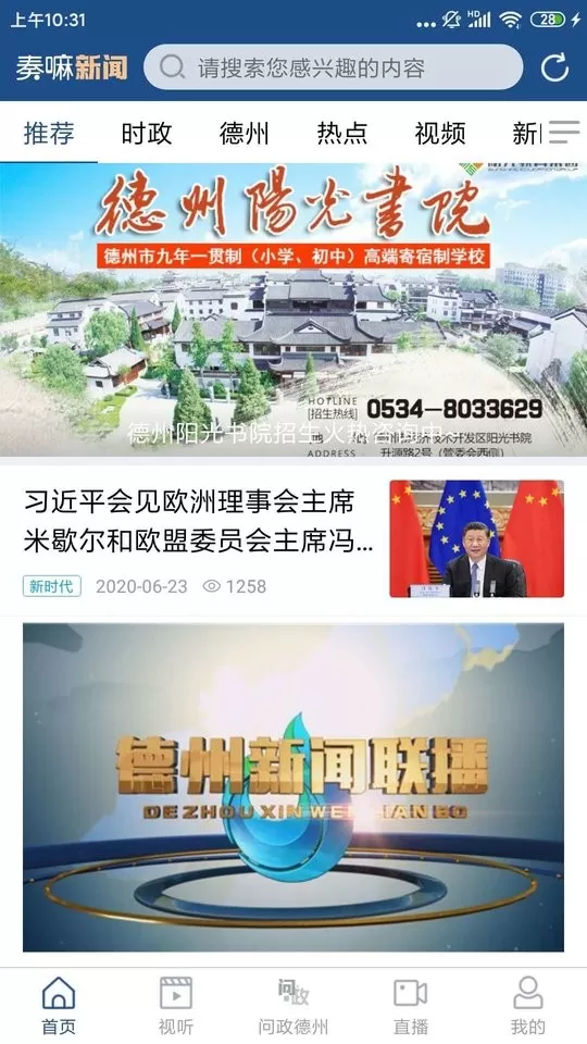 奏嘛新闻官方正版下载图2