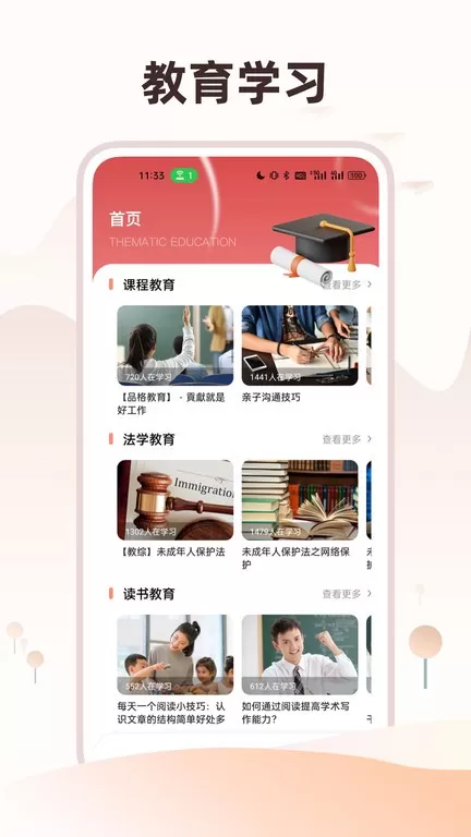 超星移动图书馆最新版本图1