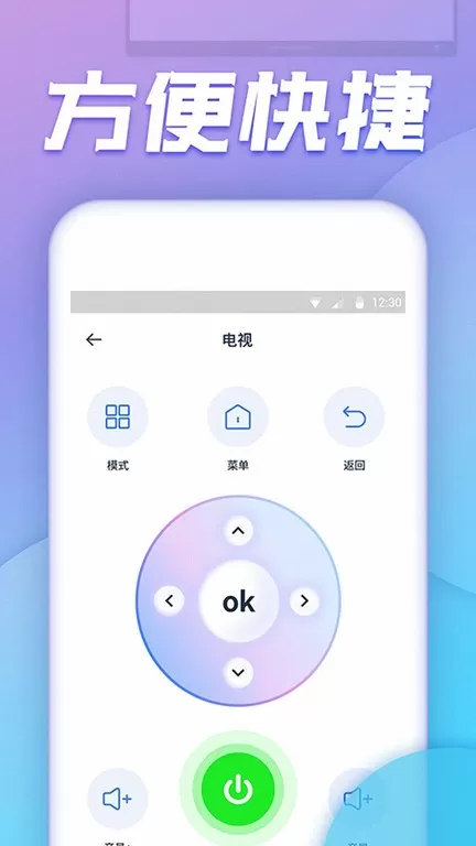 空调万能遥控器app安卓版图0