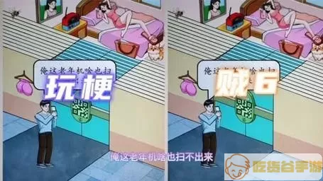 《我玩梗贼6》如何玩深闺任务