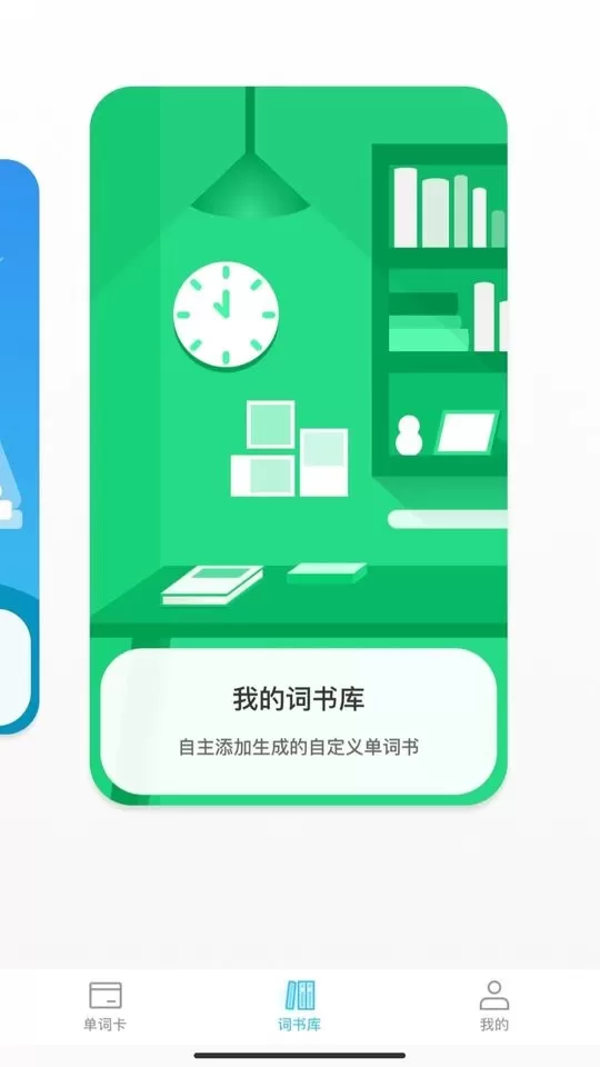 汉王易学官方版下载图1