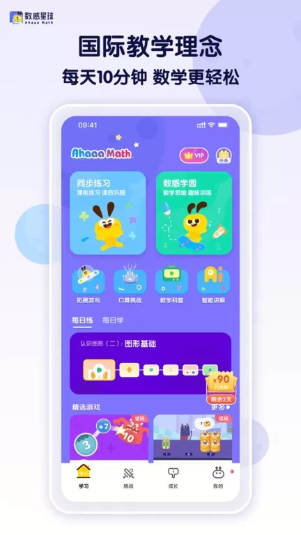 数感星球app最新版图2