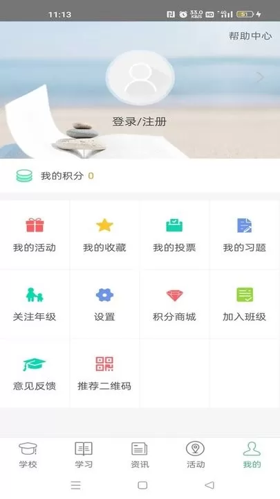 问学家长端下载免费版图2