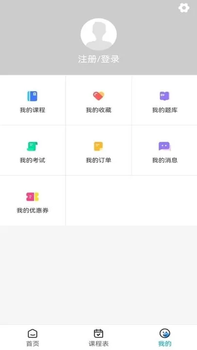 众程网校官网版app图0