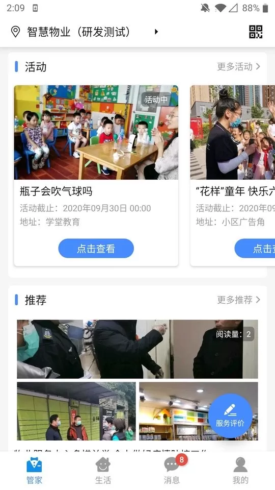 德管家下载免费版图3