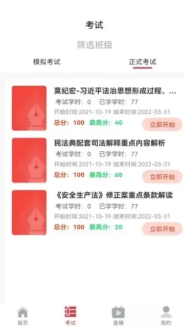 兵器网络教育下载官网版图0