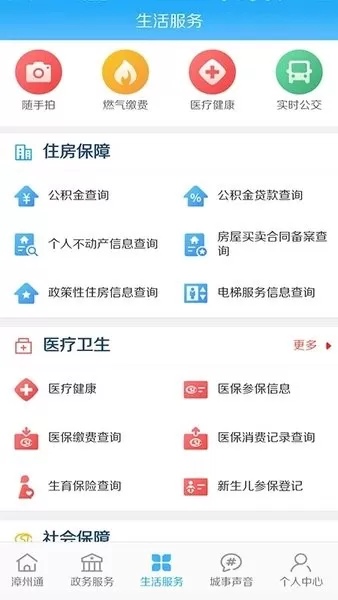 漳州通下载安装免费图1