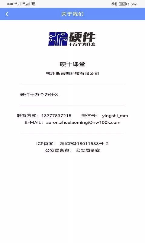 硬十课堂下载官网版图0