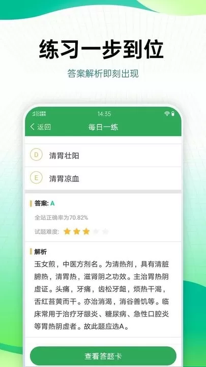 药学药师职称考试宝典app下载图0