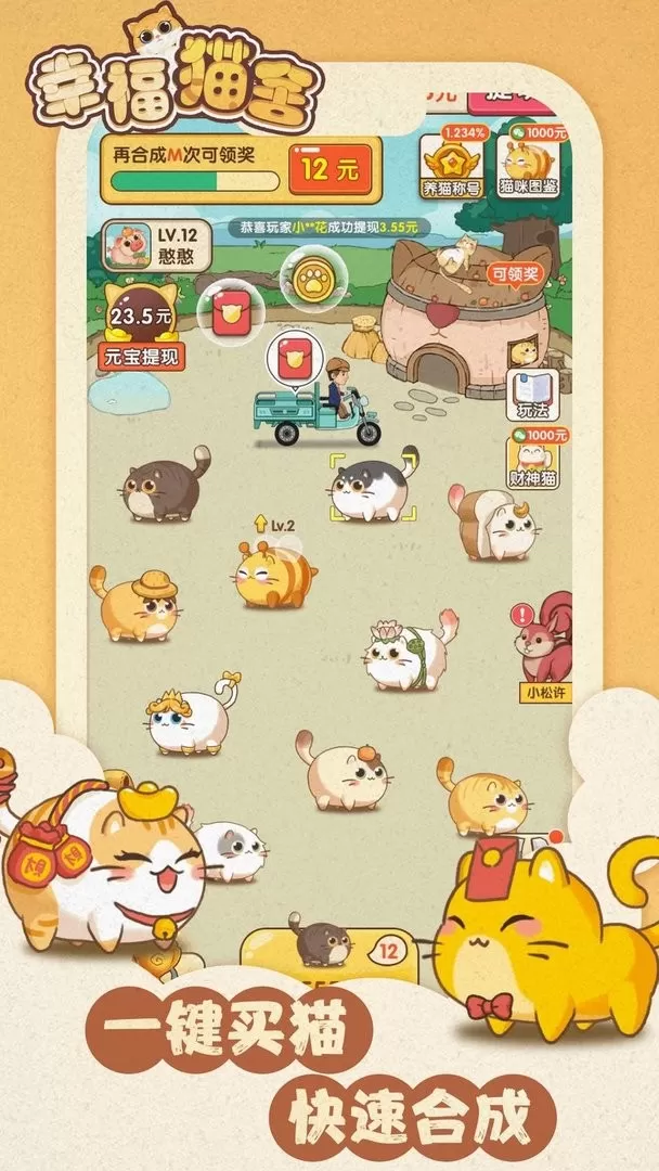 幸福猫舍下载安卓版图2